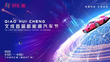 新能源汽车节-采灵感-https://www.cailinggan.com/