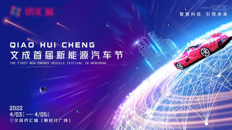 新能源汽车节-采灵感-cailinggan.com