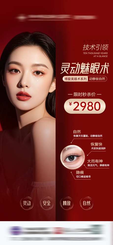 灵动魅眼术-采灵感-https://www.cailinggan.com/