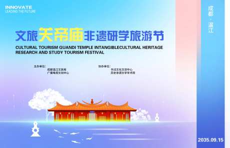 关帝庙非遗研学旅游背景板-采灵感-https://www.cailinggan.com/