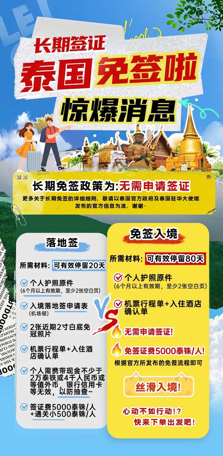 泰国海岛免签签证海报-采灵感-cailinggan.com