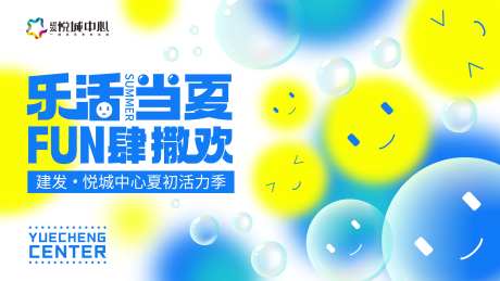 购物中心盛夏活力季背景板-采灵感-https://www.cailinggan.com/