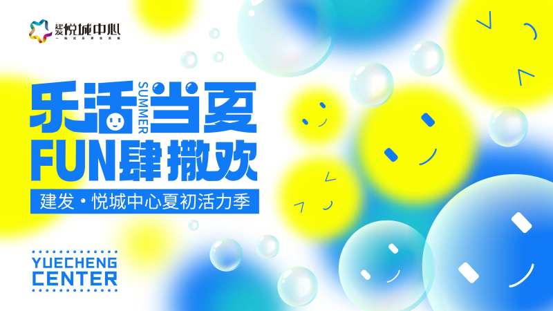 购物中心盛夏活力季背景板-采灵感-cailinggan.com