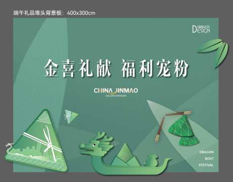 地产端午礼品堆头背景板-采灵感-https://www.cailinggan.com/