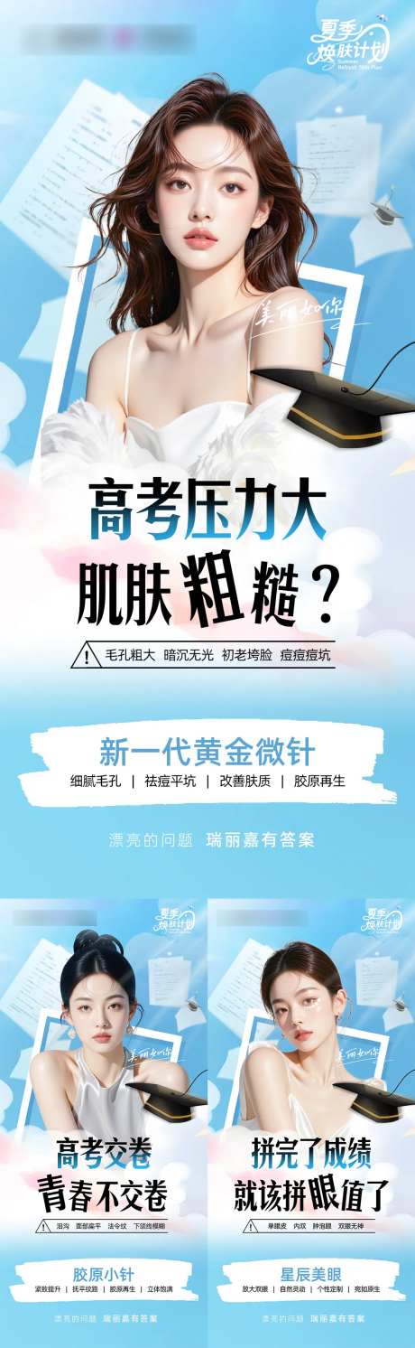 高考压力大海报-采灵感-https://www.cailinggan.com/