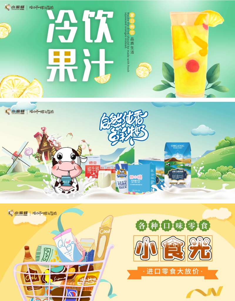 超市零食电商海报-采灵感-cailinggan.com