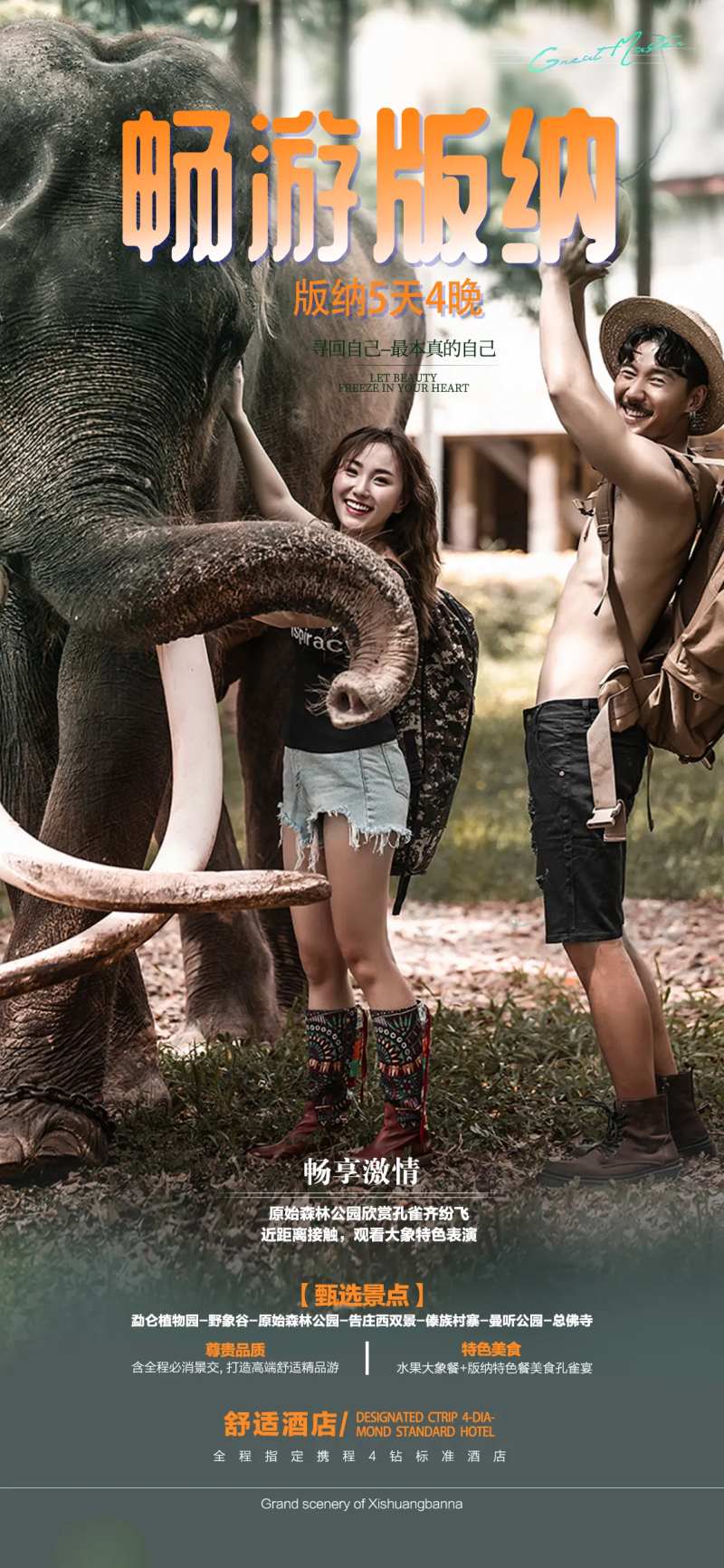 畅游版纳海报-采灵感-cailinggan.com