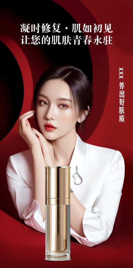 美容美妆产品营销产品展示海报-采灵感-https://www.cailinggan.com/