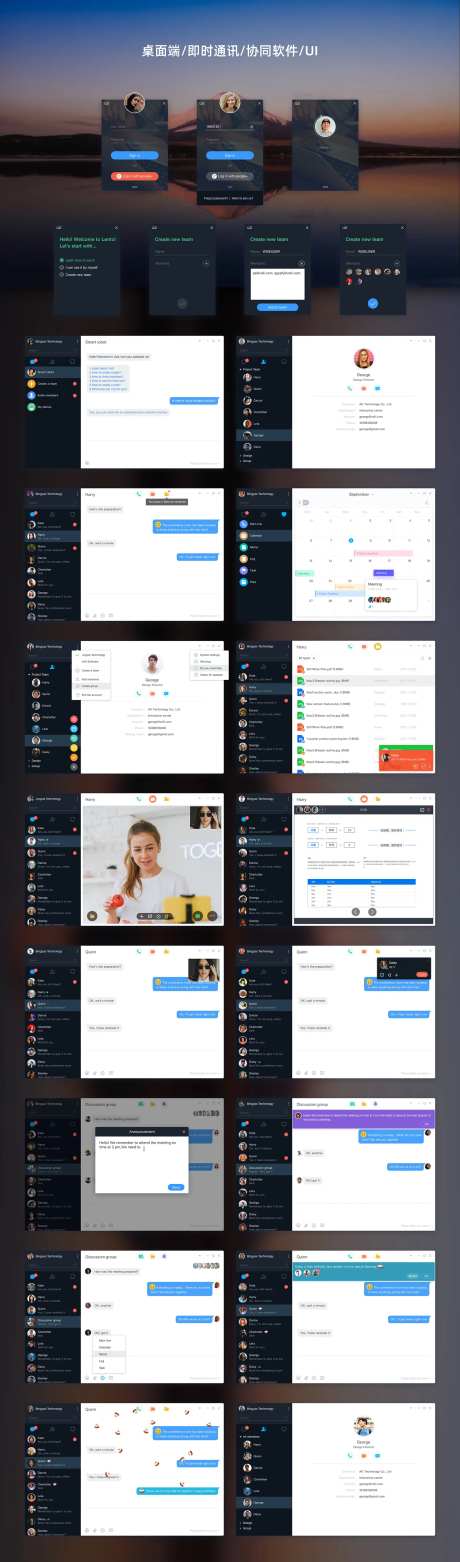 客户端即时通讯UI设计-采灵感-https://www.cailinggan.com/