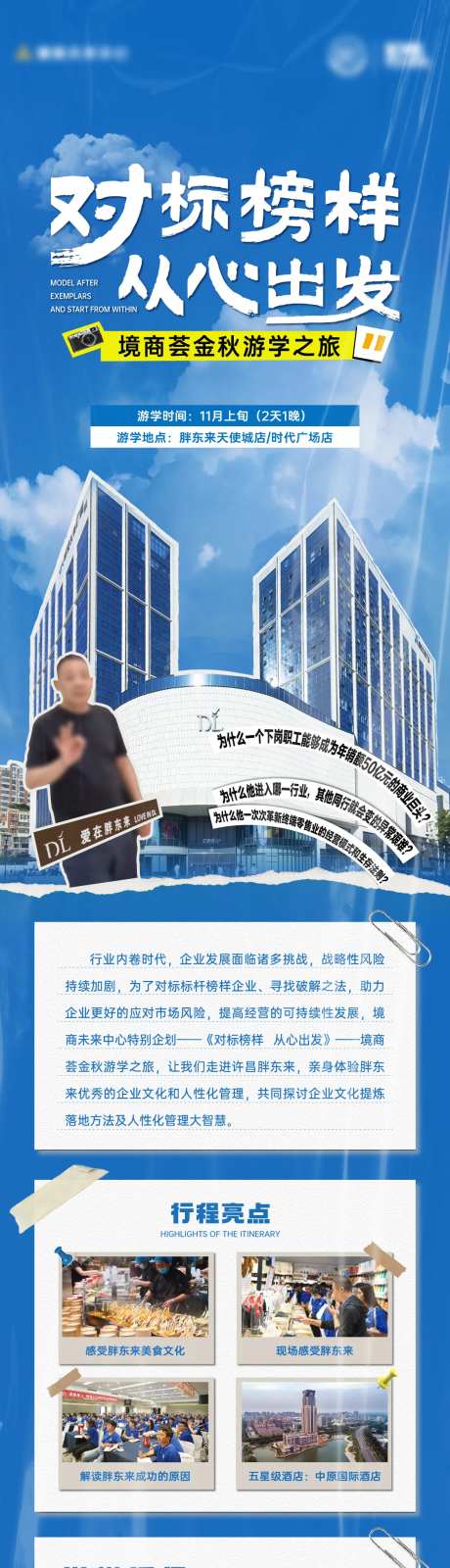 金秋研学之旅海报长图-采灵感-https://www.cailinggan.com/