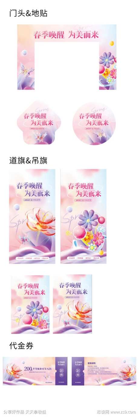 春季焕新商场宣传物料1-采灵感-https://www.cailinggan.com/