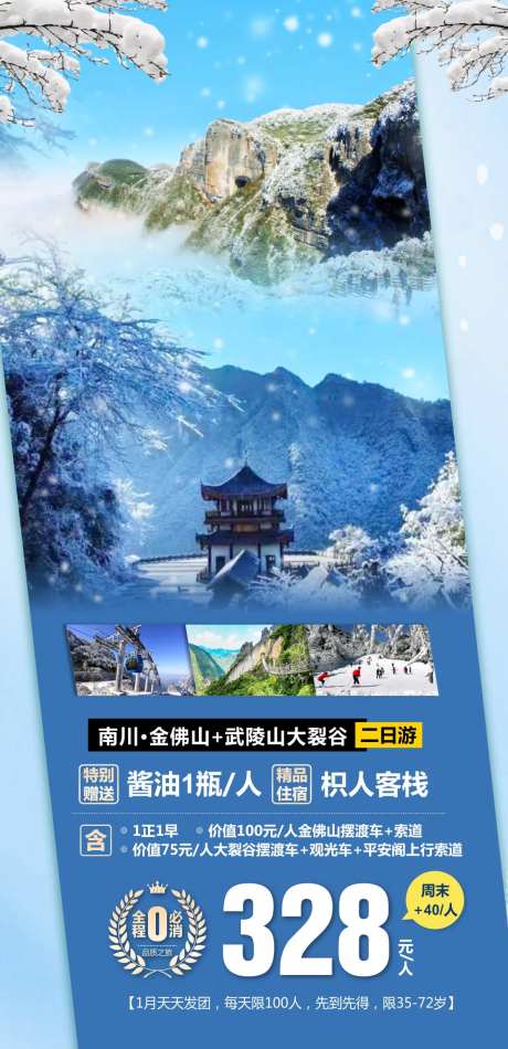 重庆旅游金佛山海报-采灵感-https://www.cailinggan.com/