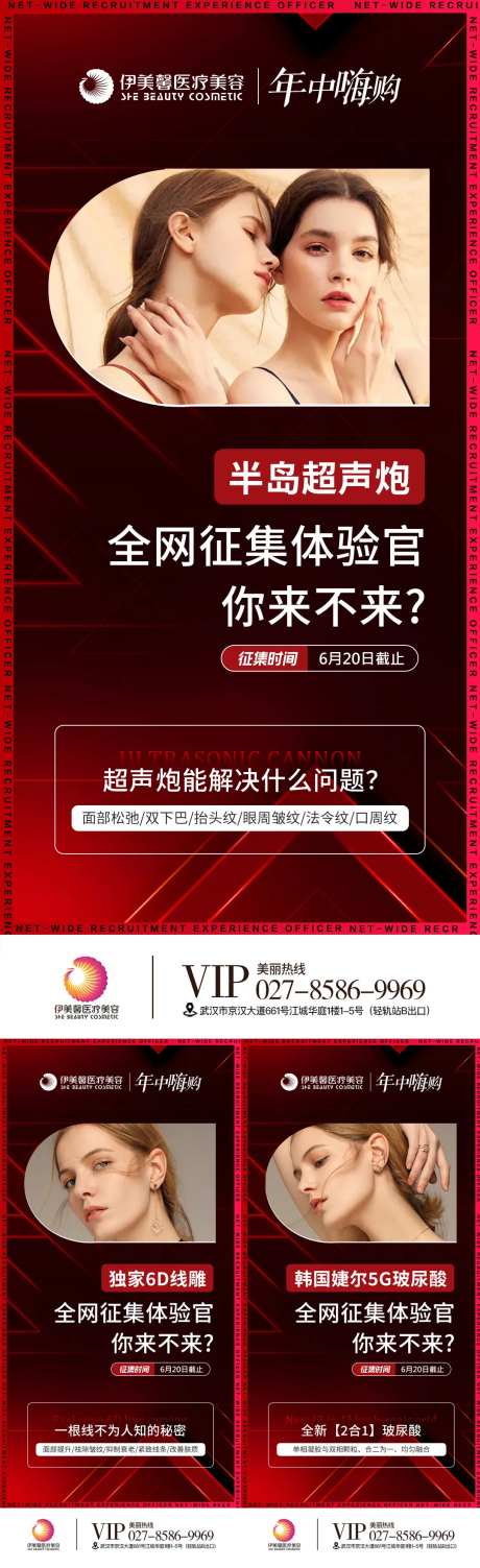 年中嗨购征集模特海报-采灵感-https://www.cailinggan.com/