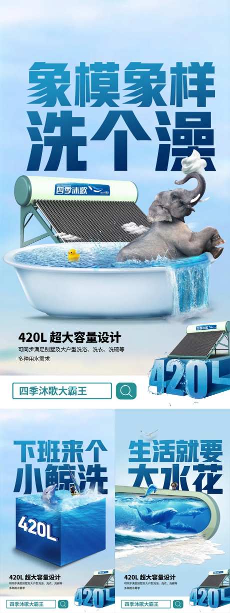 太阳能热水器大水箱传播海报-采灵感-https://www.cailinggan.com/