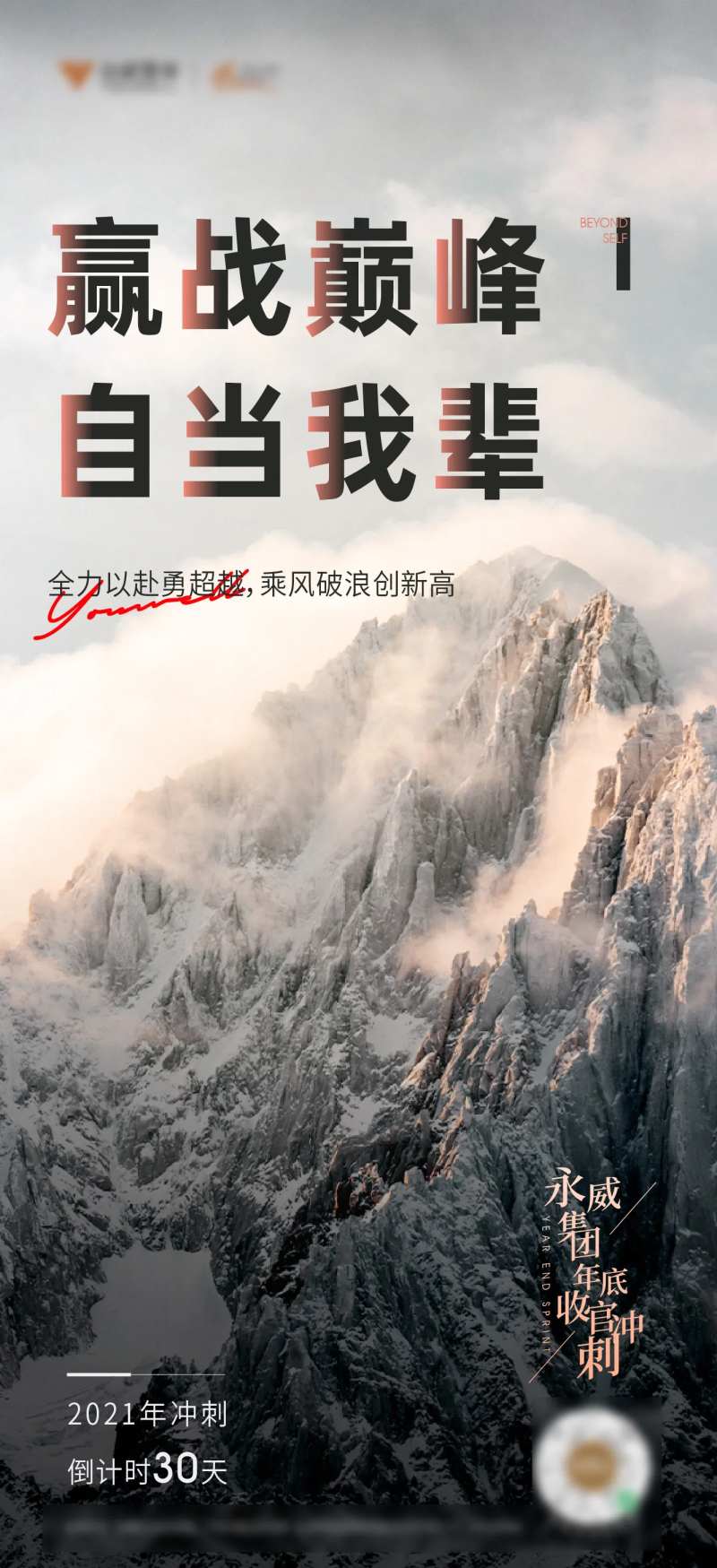 业绩冲刺激励海报-采灵感-cailinggan.com