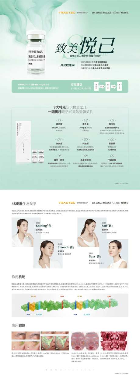 医美产品宣传页-采灵感-https://www.cailinggan.com/