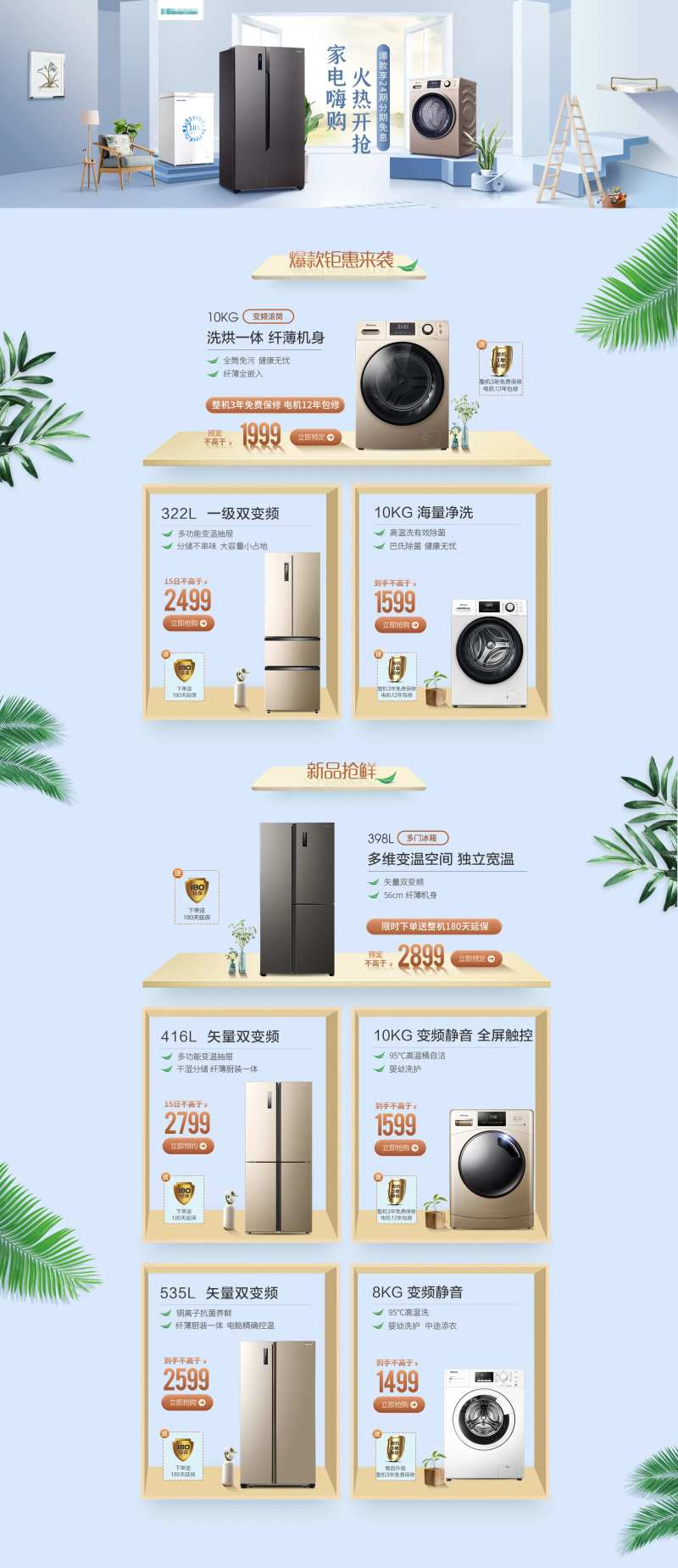 春光季家电换新电商首页-采灵感-cailinggan.com