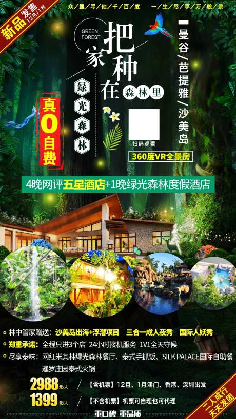 泰国曼谷芭提雅沙美岛旅游海报-采灵感-https://www.cailinggan.com/
