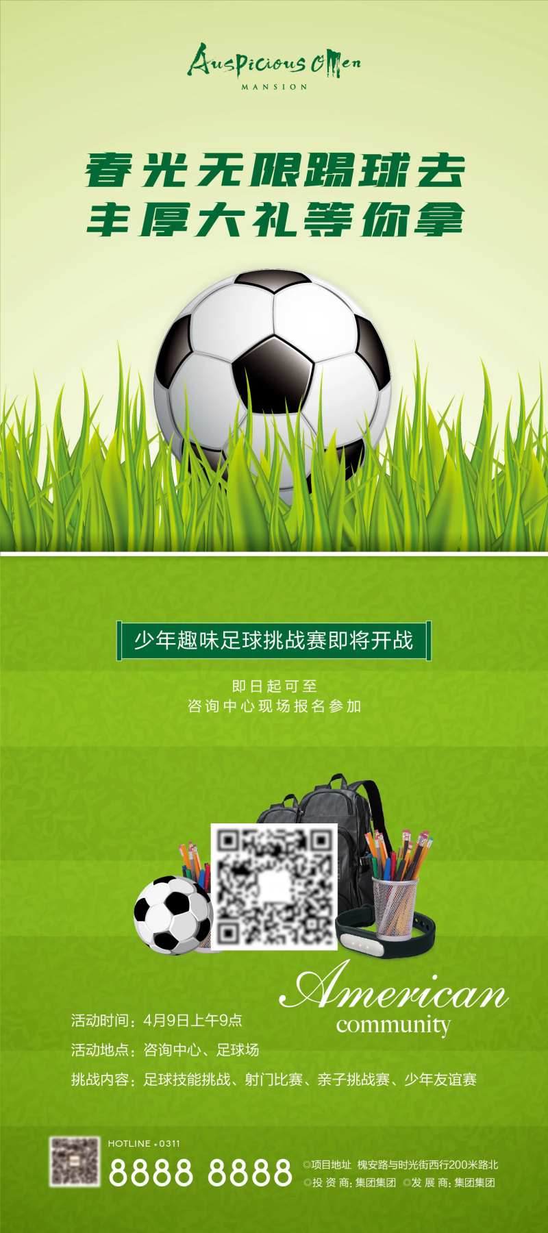 足球比赛海报                                                                                                                                                                                                  -采灵感-cailinggan.com