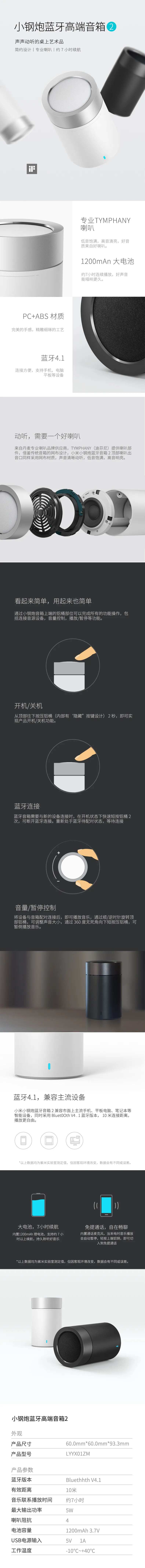 小钢炮蓝牙音箱电商详情页-采灵感-cailinggan.com