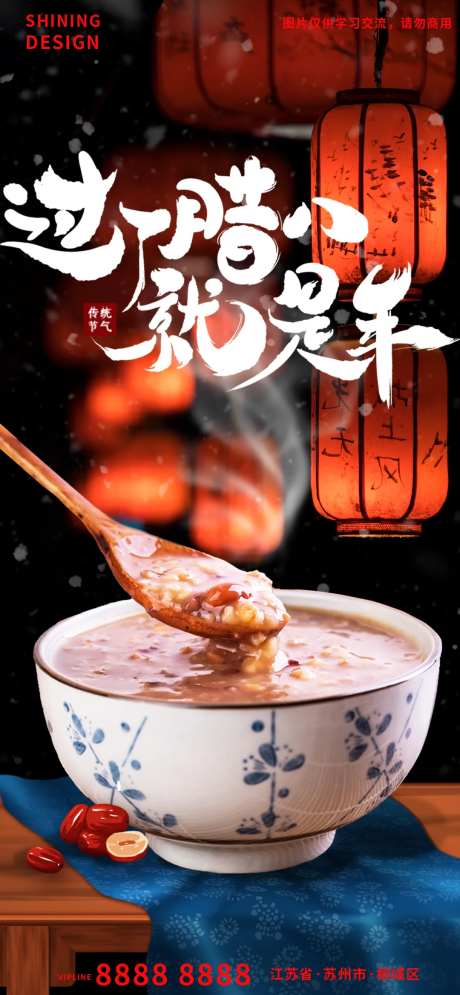 热闹灯笼节气冬腊八节特色美食节海报-采灵感-https://www.cailinggan.com/