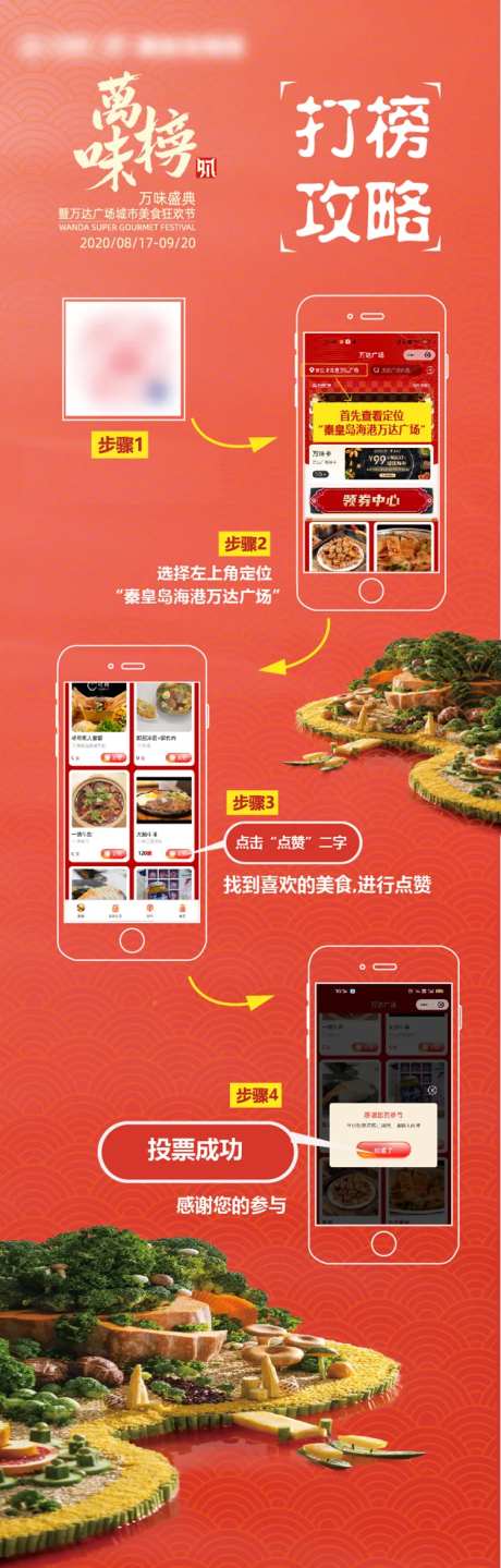 万味榜打榜攻略海报-采灵感-https://www.cailinggan.com/