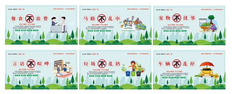 讲文明树新风行为准则展板-采灵感-cailinggan.com