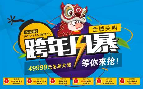 跨年风暴家居海报-采灵感-https://www.cailinggan.com/