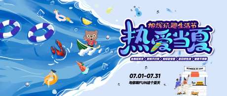 热爱当夏展板-采灵感-https://www.cailinggan.com/