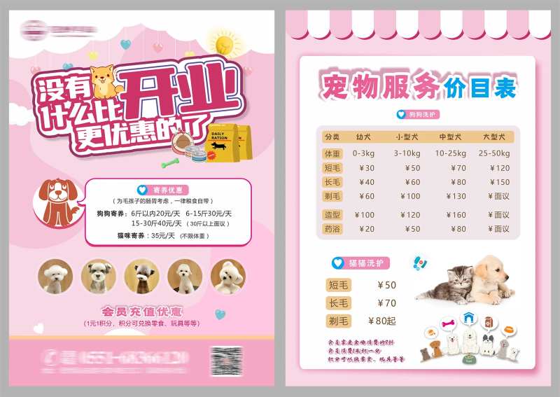 宠物店开业单页-采灵感-cailinggan.com