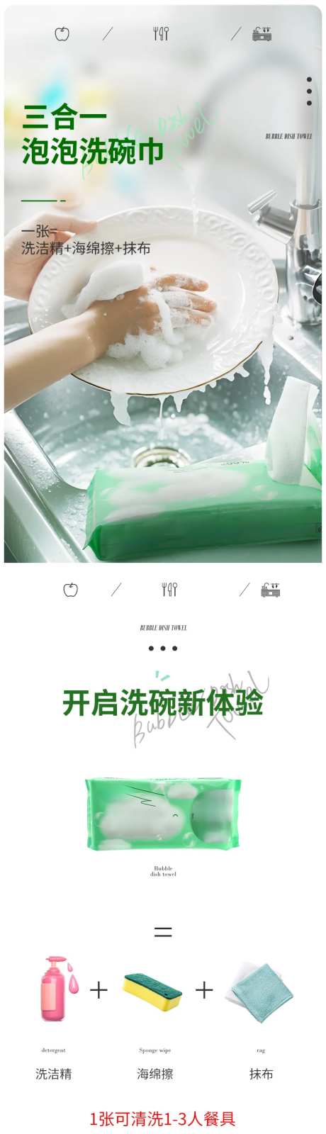 家居打扫卫生泡泡洗碗巾详情页-采灵感-https://www.cailinggan.com/