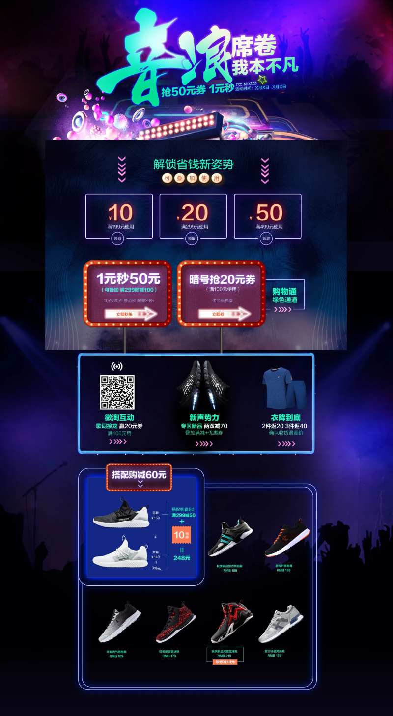 运动鞋服电音节活动页面-采灵感-cailinggan.com