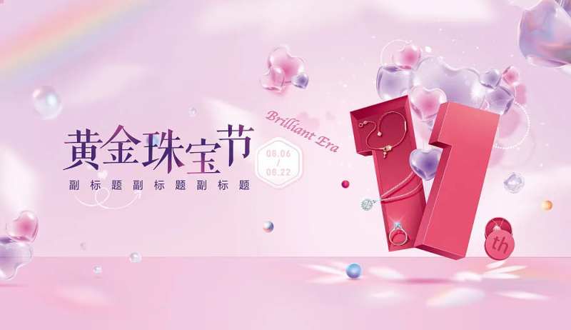 黄金珠宝节主视觉背景板-采灵感-cailinggan.com
