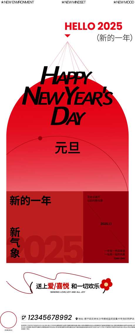 元旦色块简约简洁新中式刷屏海报-采灵感-https://www.cailinggan.com/