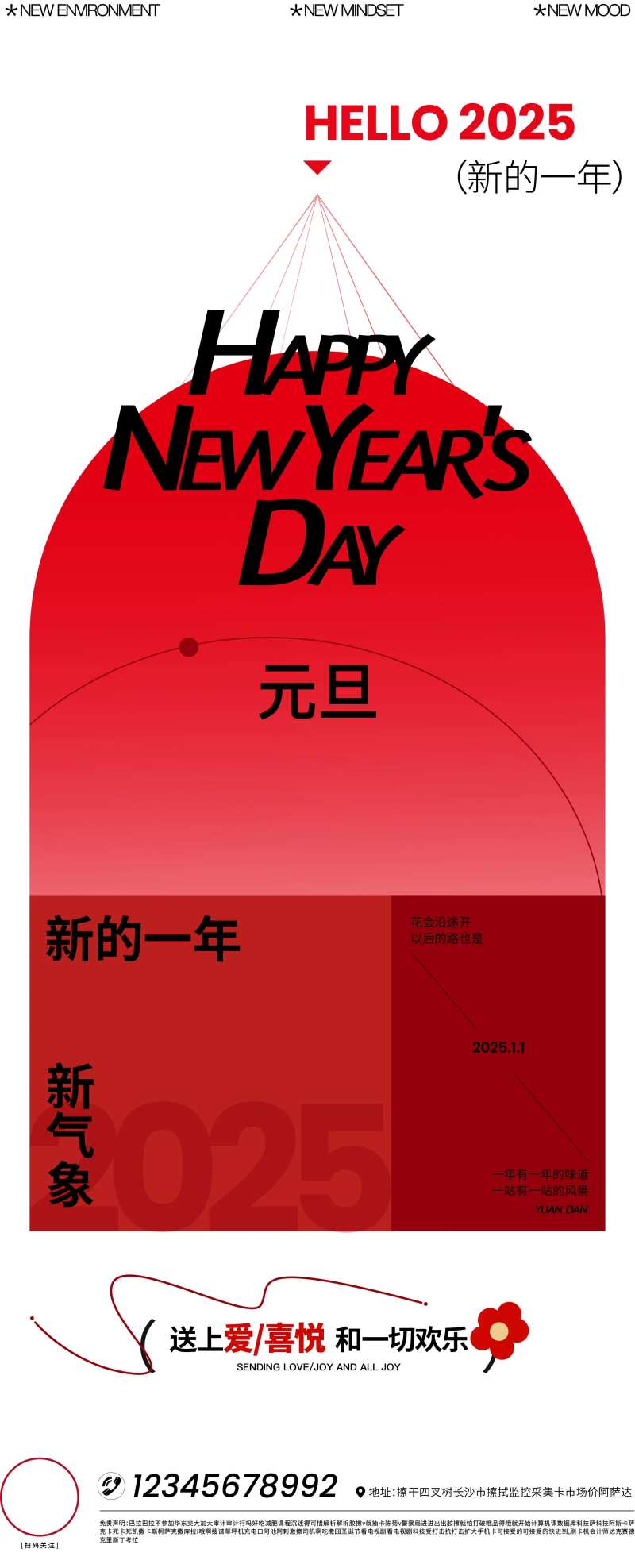 元旦色块简约简洁新中式刷屏海报-采灵感-cailinggan.com