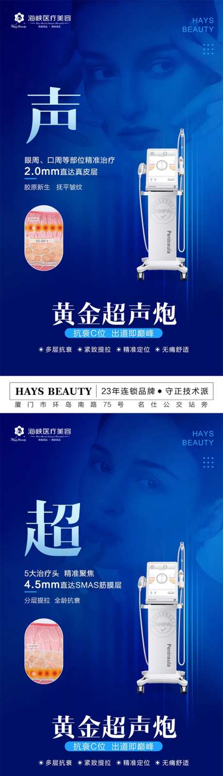 超声炮医美海报-采灵感-https://www.cailinggan.com/
