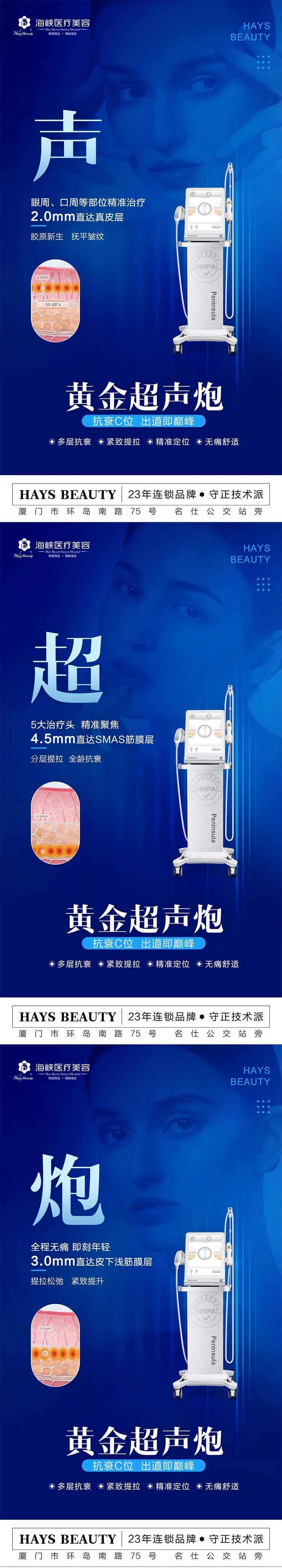 超声炮医美海报-采灵感-cailinggan.com