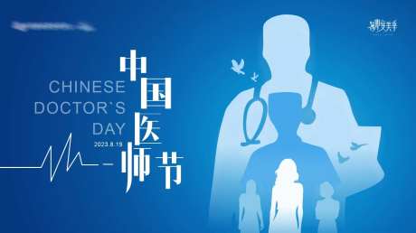 医师节护士节医务人员活动背景板-采灵感-https://www.cailinggan.com/