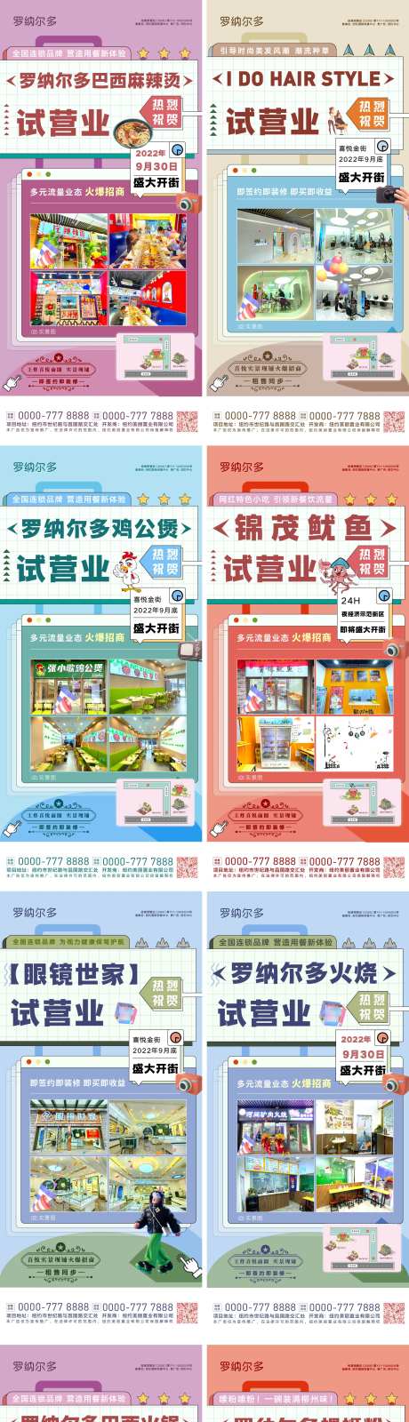 房地产商业试运营系列海报-采灵感-https://www.cailinggan.com/