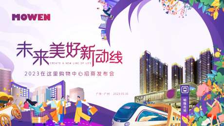 商场开业主kv招商主画面-采灵感-https://www.cailinggan.com/