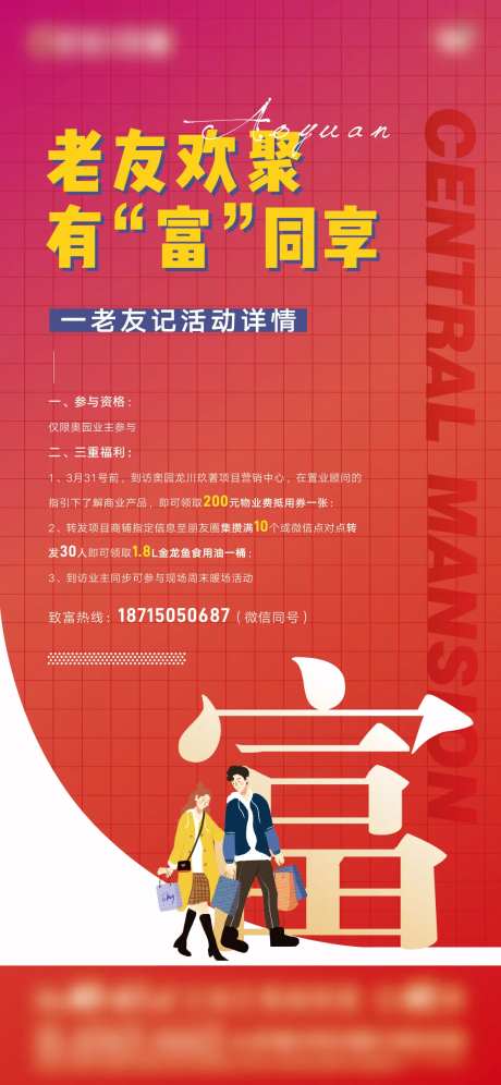地产商业老友记海报-采灵感-https://www.cailinggan.com/
