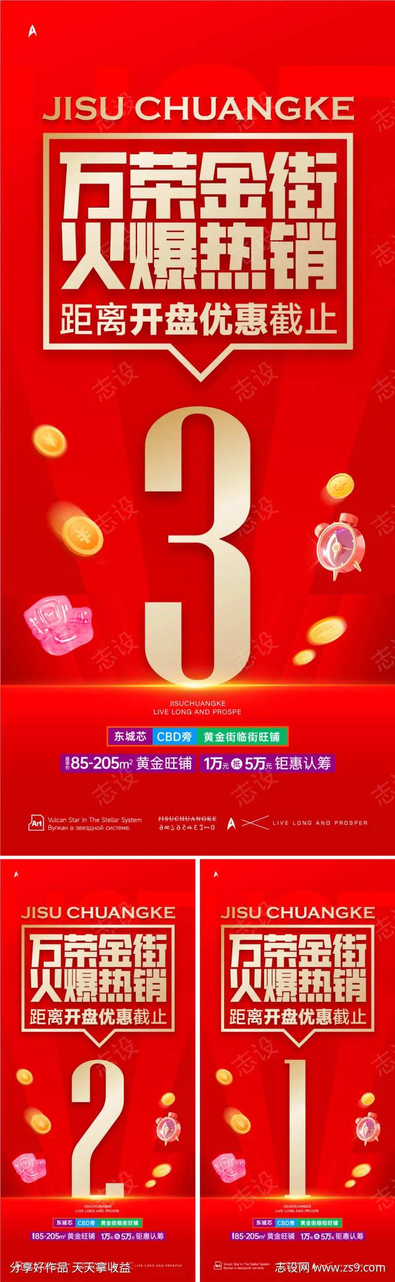金街倒计时-采灵感-cailinggan.com
