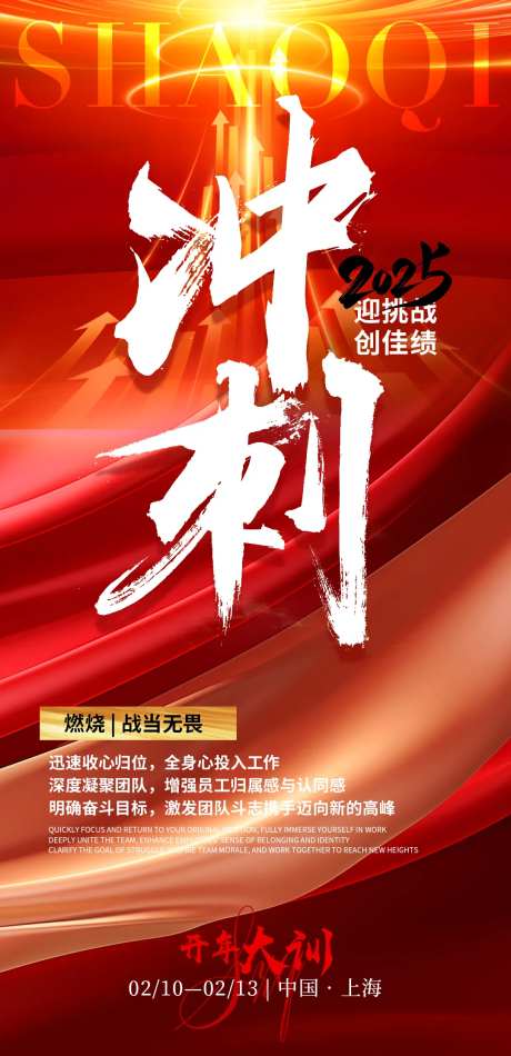 2025开年大训红色海报-采灵感-https://www.cailinggan.com/