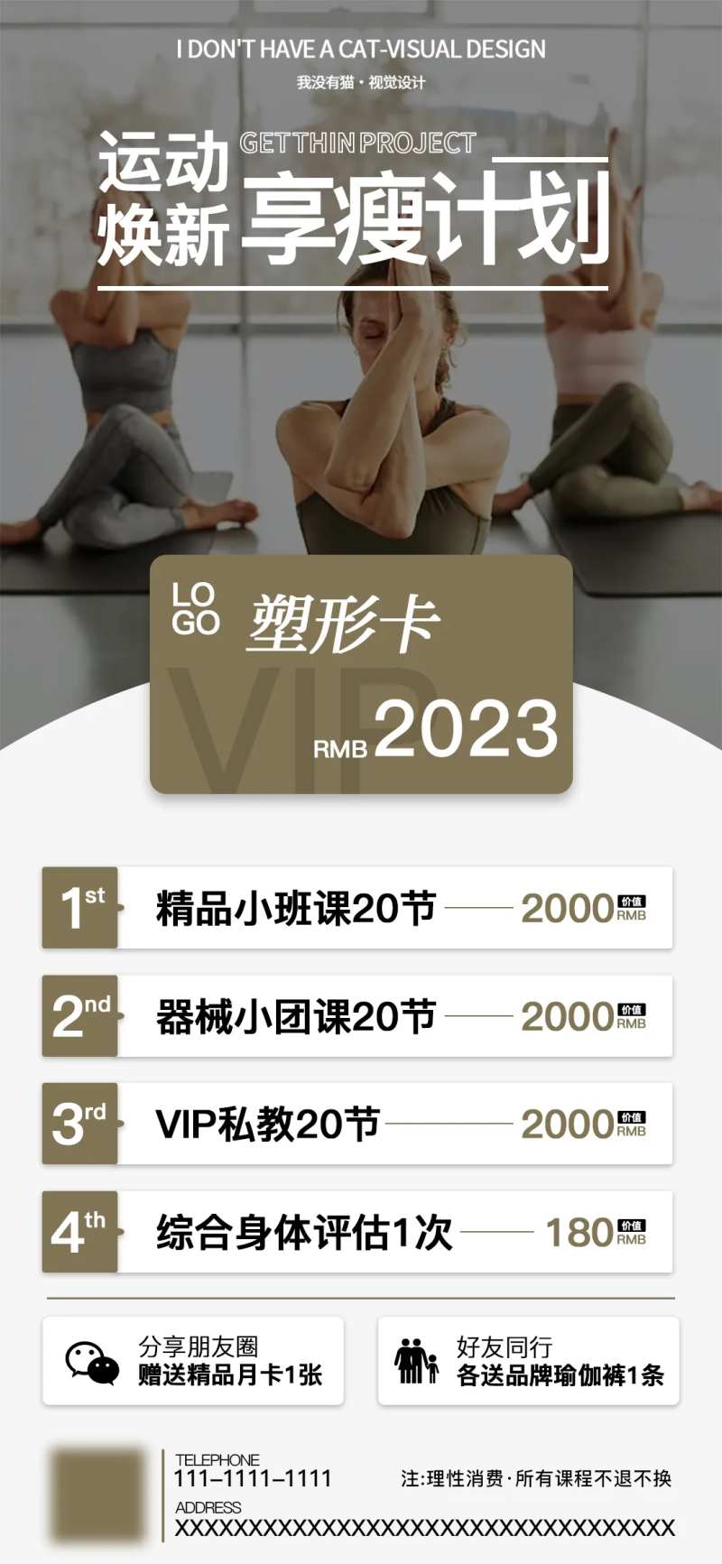 瑜伽减肥运动塑形卡活动海报-采灵感-cailinggan.com