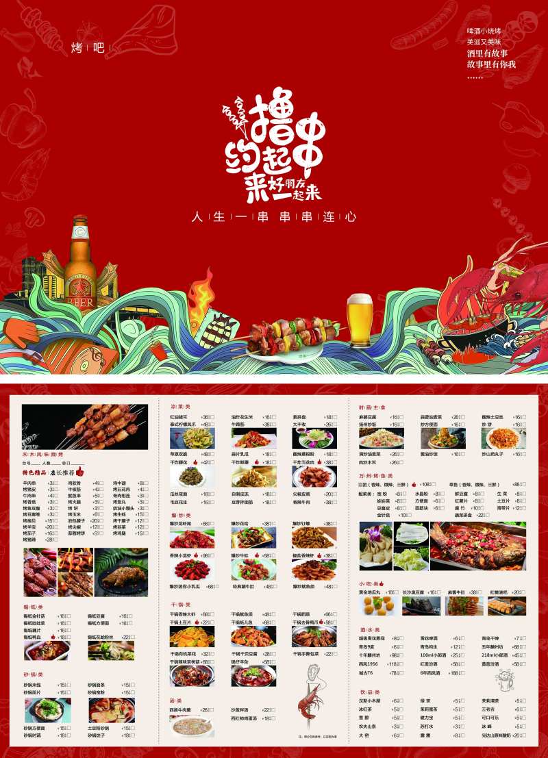 撸串菜单-采灵感-cailinggan.com