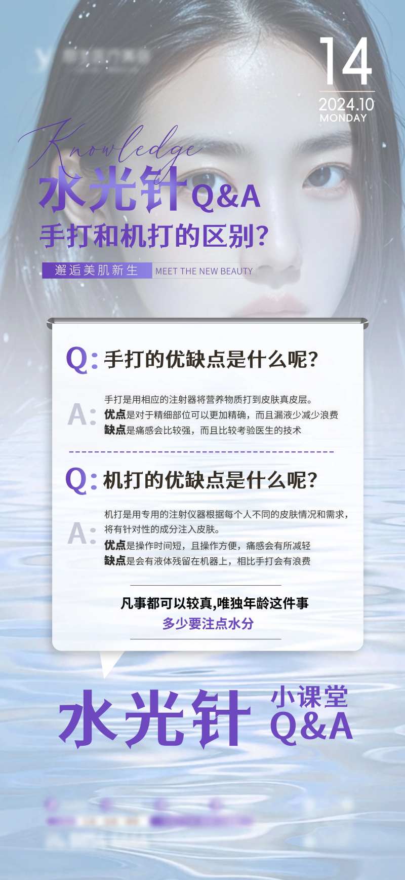 医美水光注射科普海报-采灵感-cailinggan.com