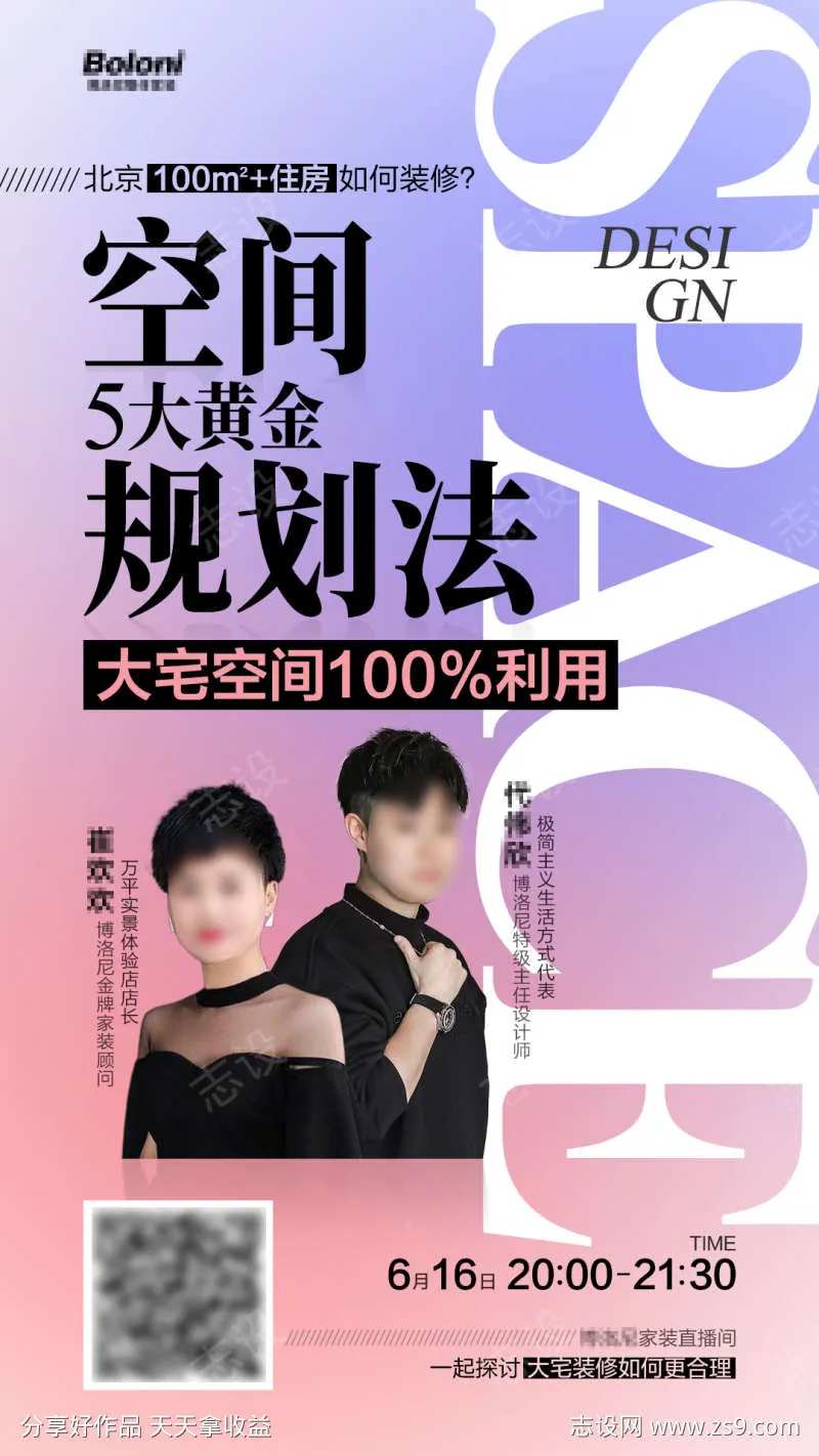 装修空间规划法海报-采灵感-cailinggan.com