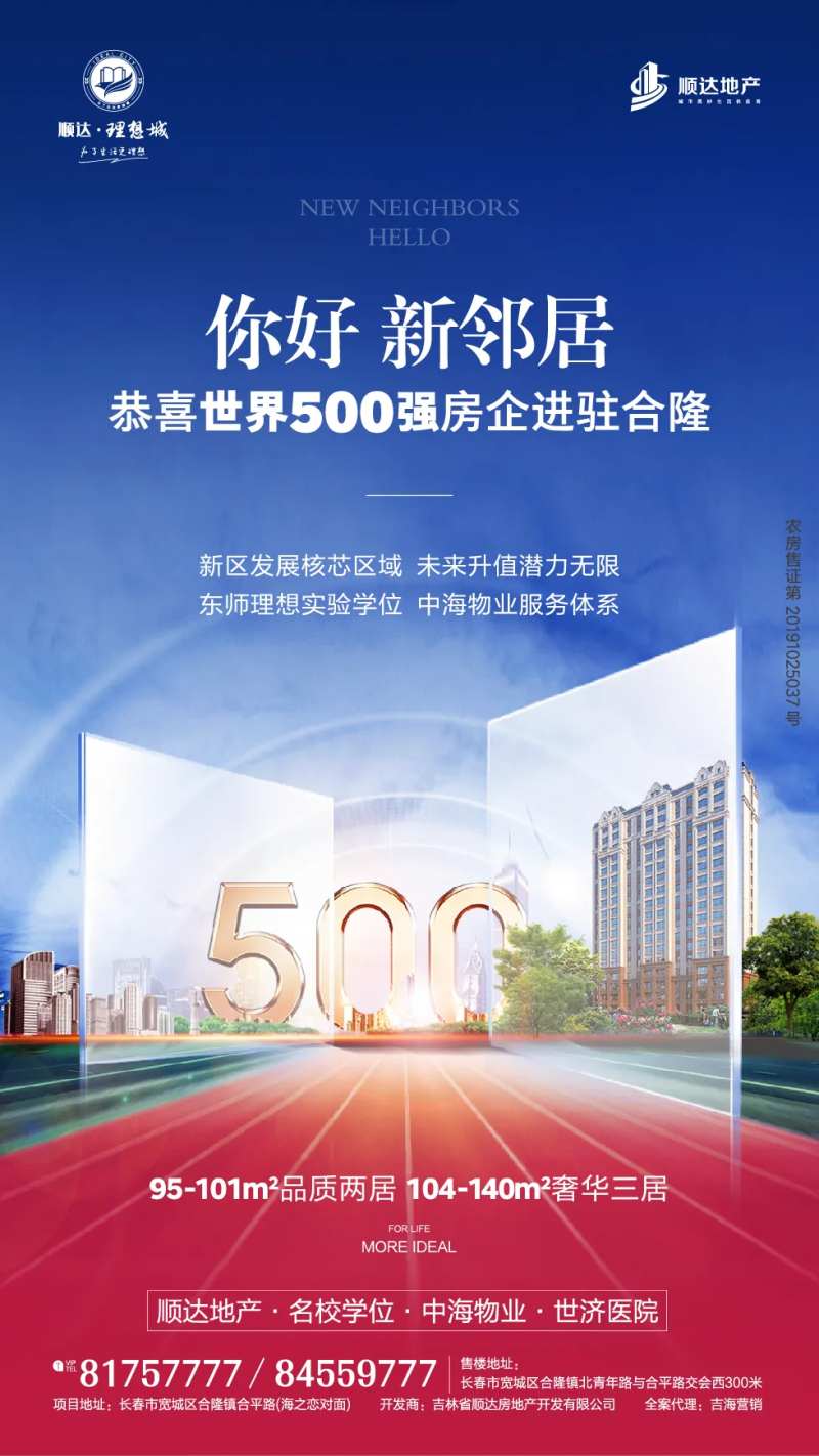 你好邻居500强地产移动端海报-采灵感-cailinggan.com