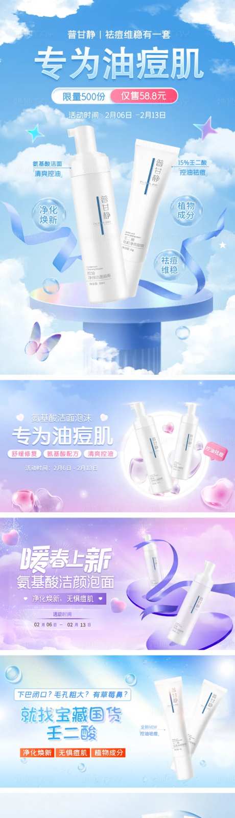 美妆个护海报banner-采灵感-https://www.cailinggan.com/