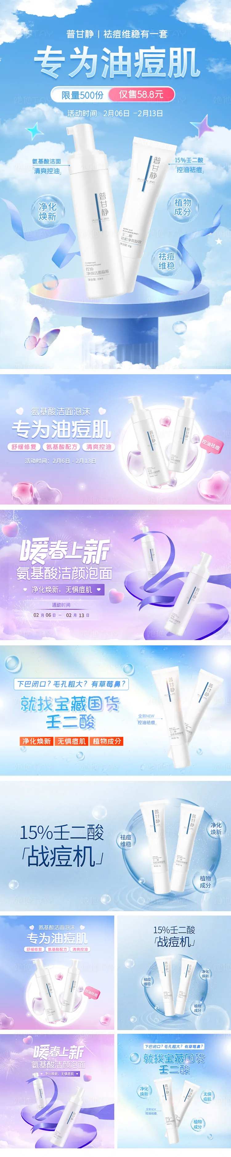美妆个护海报banner-采灵感-cailinggan.com